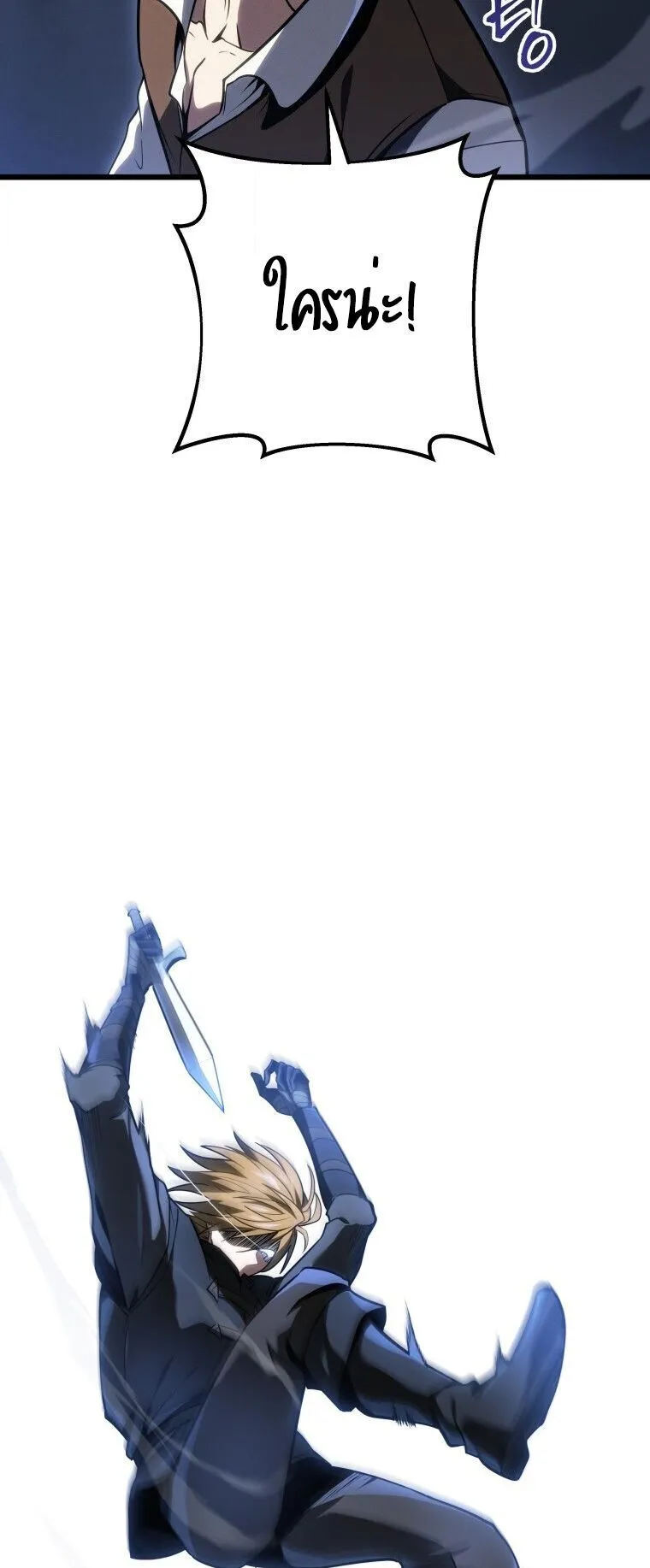 A Dragonslayer’s Peerless Regression ตอนที่ 60 หน้า 43