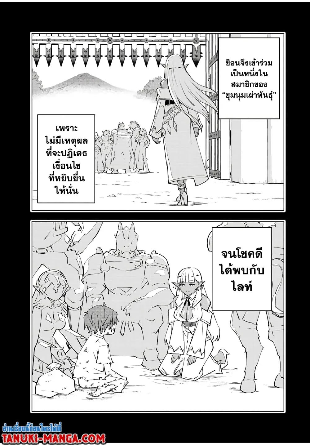 My Gift LVL 9999 Unlimited Gacha ตอนที่ 64 หน้า 7