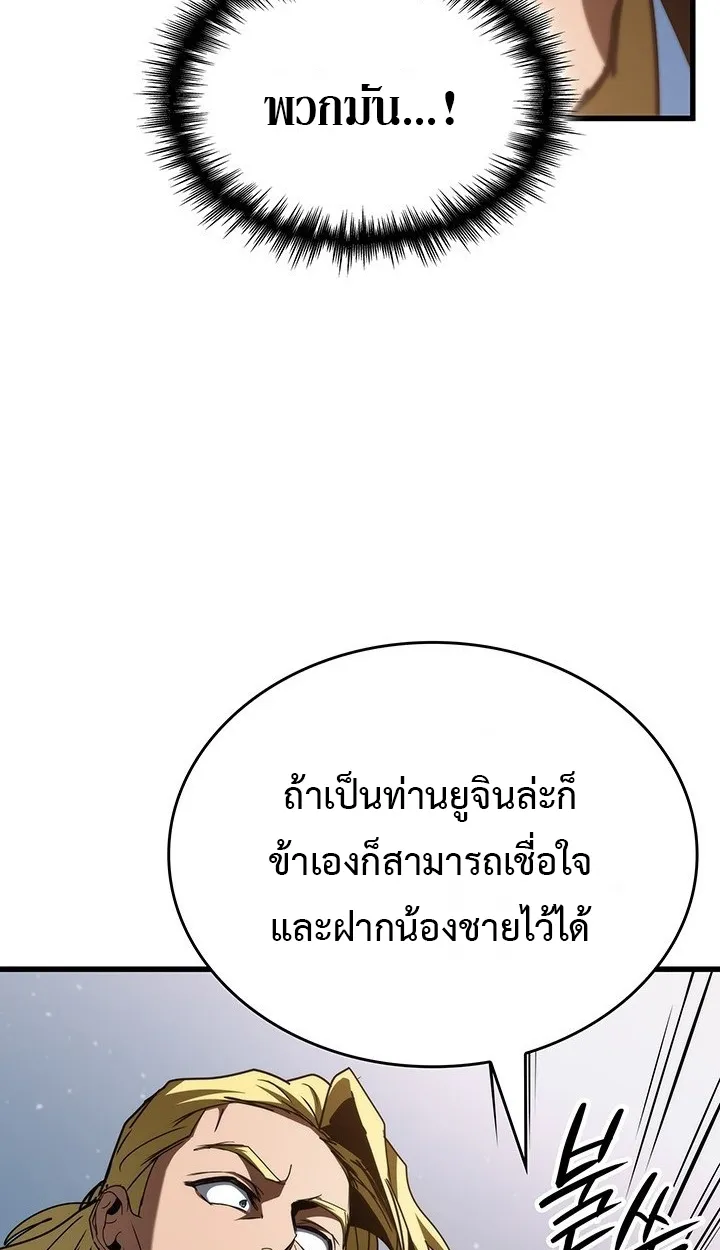 Crimson Reset ตอนที่ 10 หน้า 87