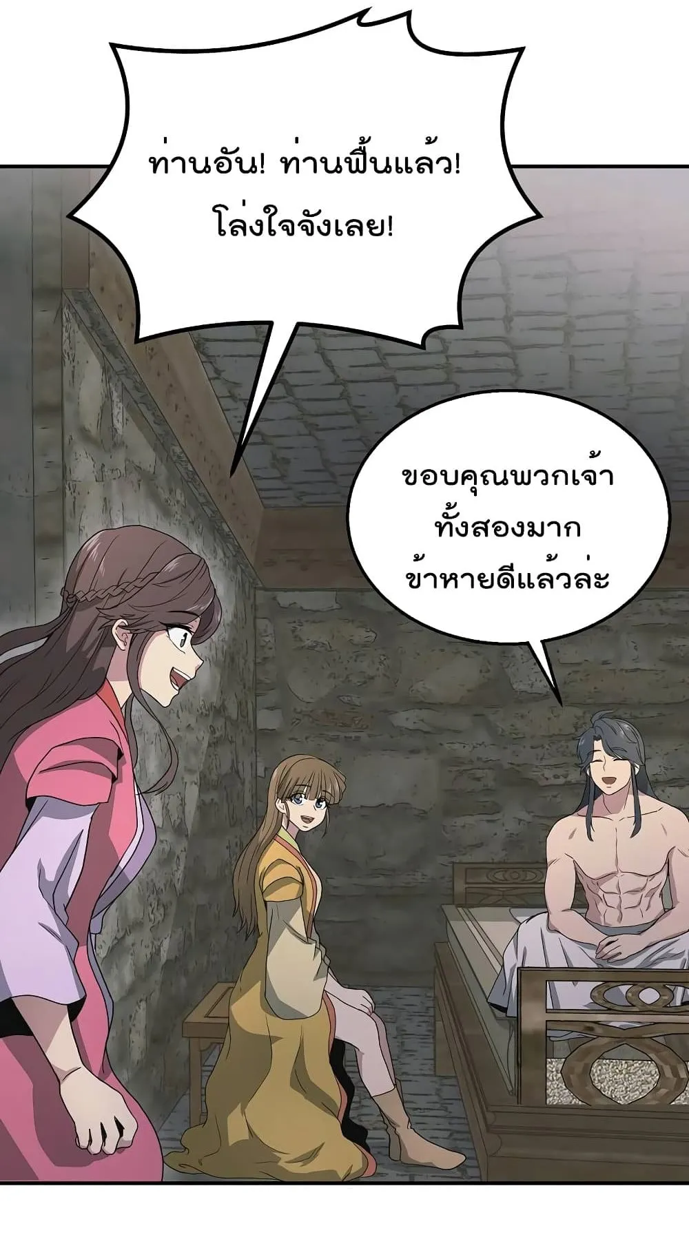 Millennium Spinning ตอนที่ 10 หน้า 11