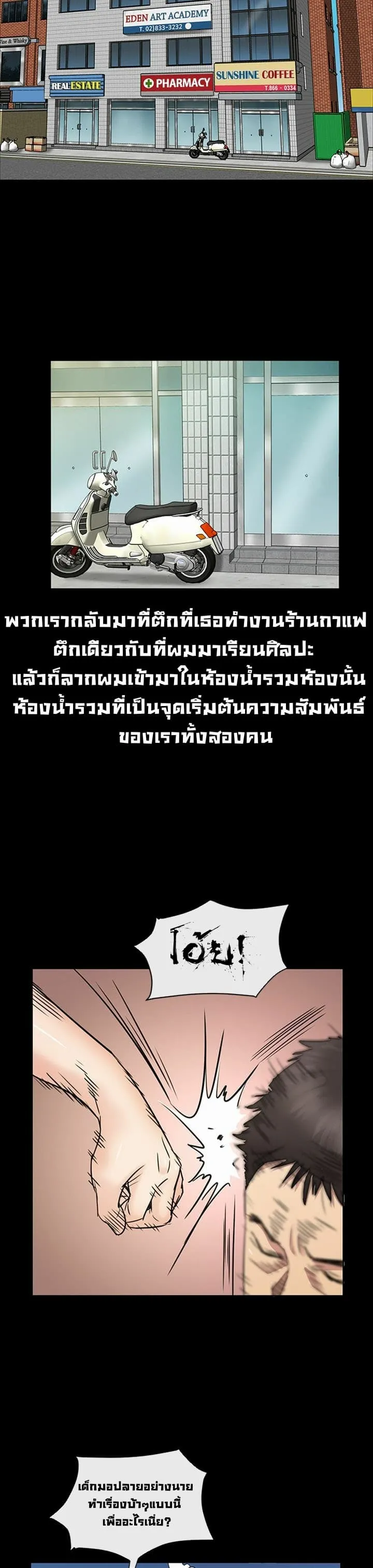 Queen Bee ตอนที่ 4 หน้า 38