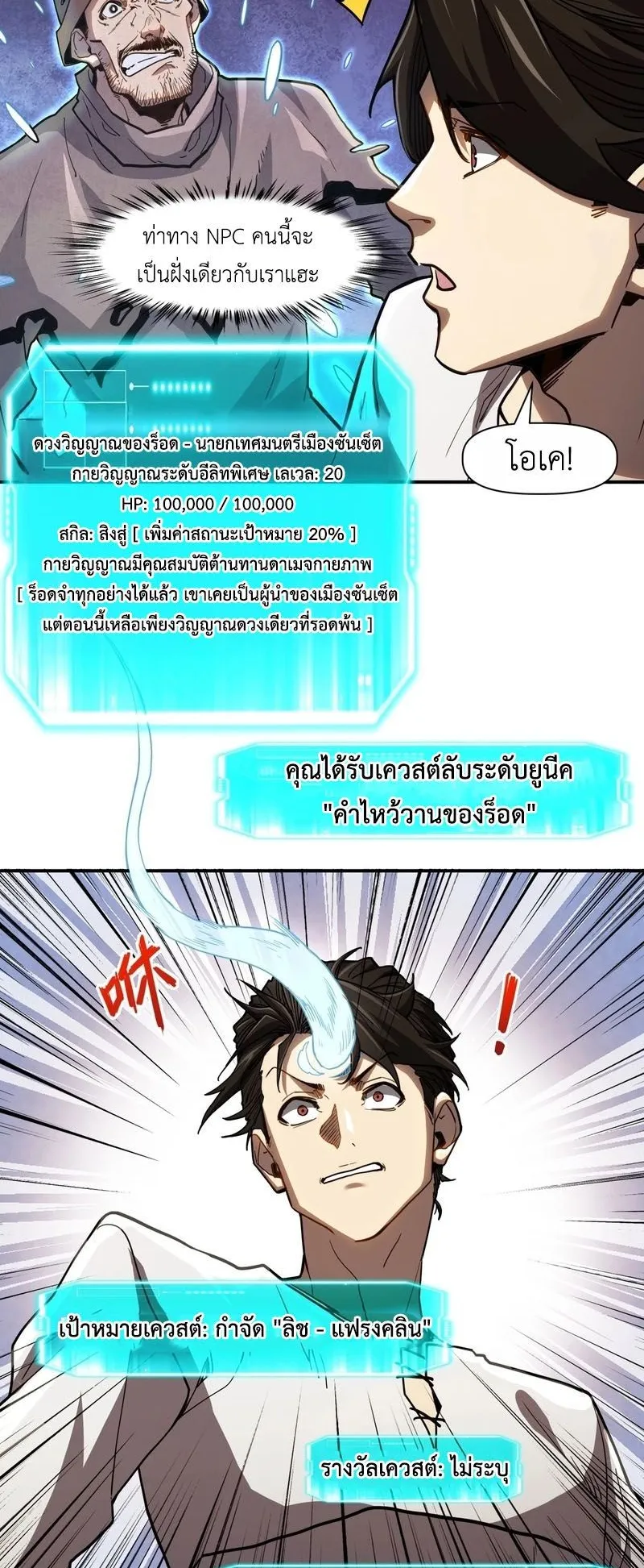 Invincible With Only a Single Point of HP ตอนที่ 12 หน้า 34