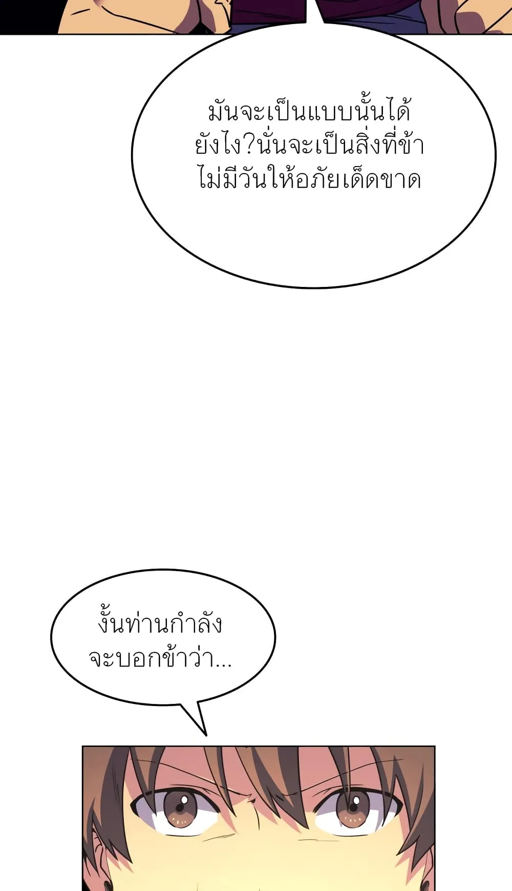 Tale of a Scribe Who Retires to the Countryside ตอนที่ 4 หน้า 112
