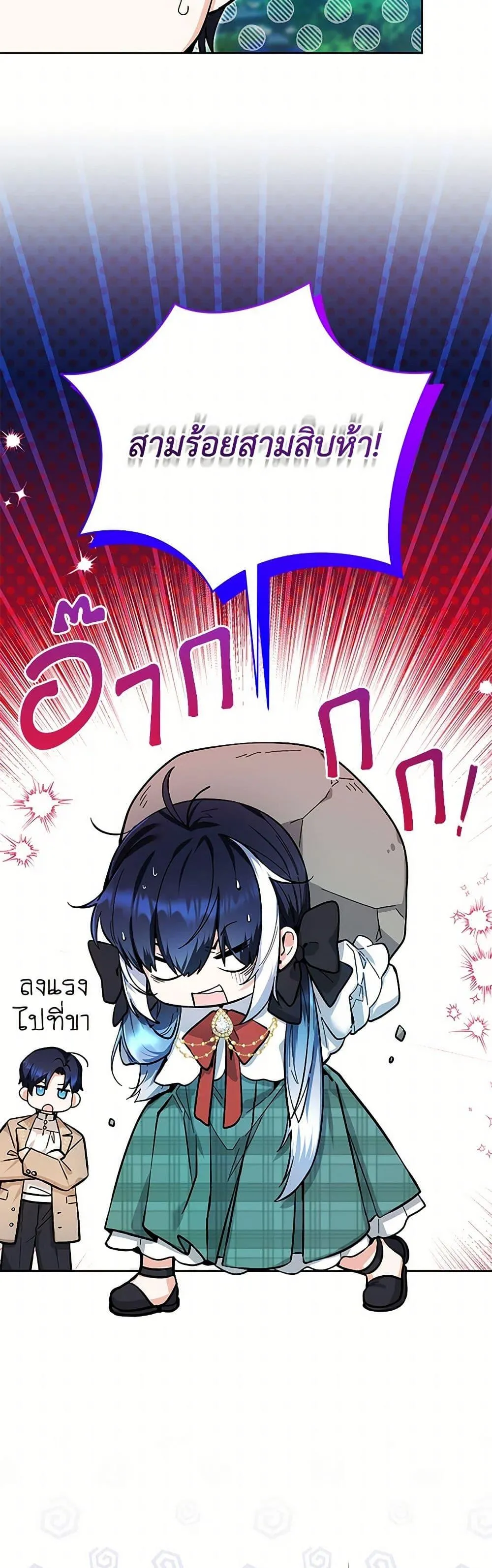 Black Killer Whale Baby ตอนที่ 15 หน้า 20