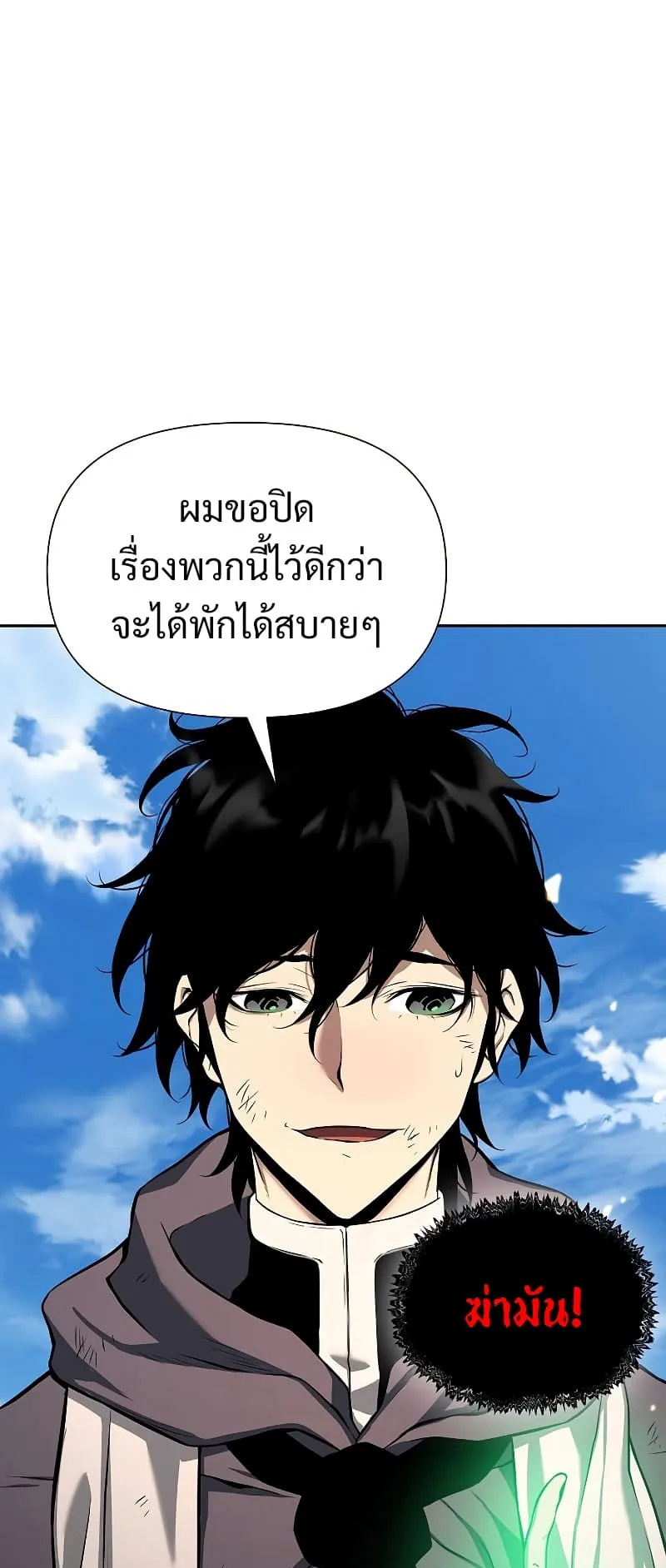 The Priest of Corruption ตอนที่ 2 หน้า 93