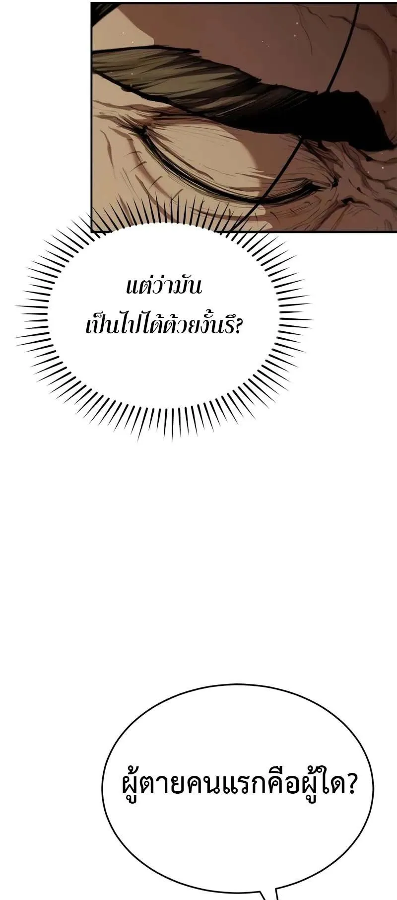 Murim Psychopath ตอนที่ 5 หน้า 17