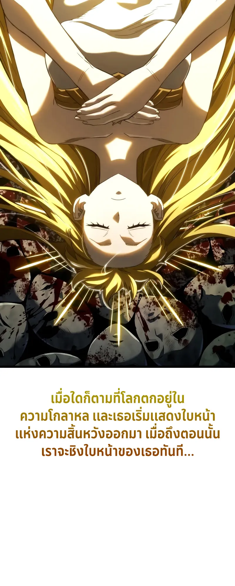 Revenge of the Iron-Blooded Sword Hound ตอนที่ 82 หน้า 71