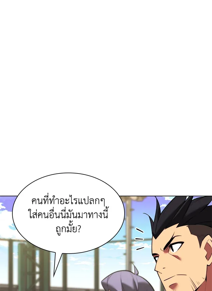 Overgeared ตอนที่ 171 หน้า 53