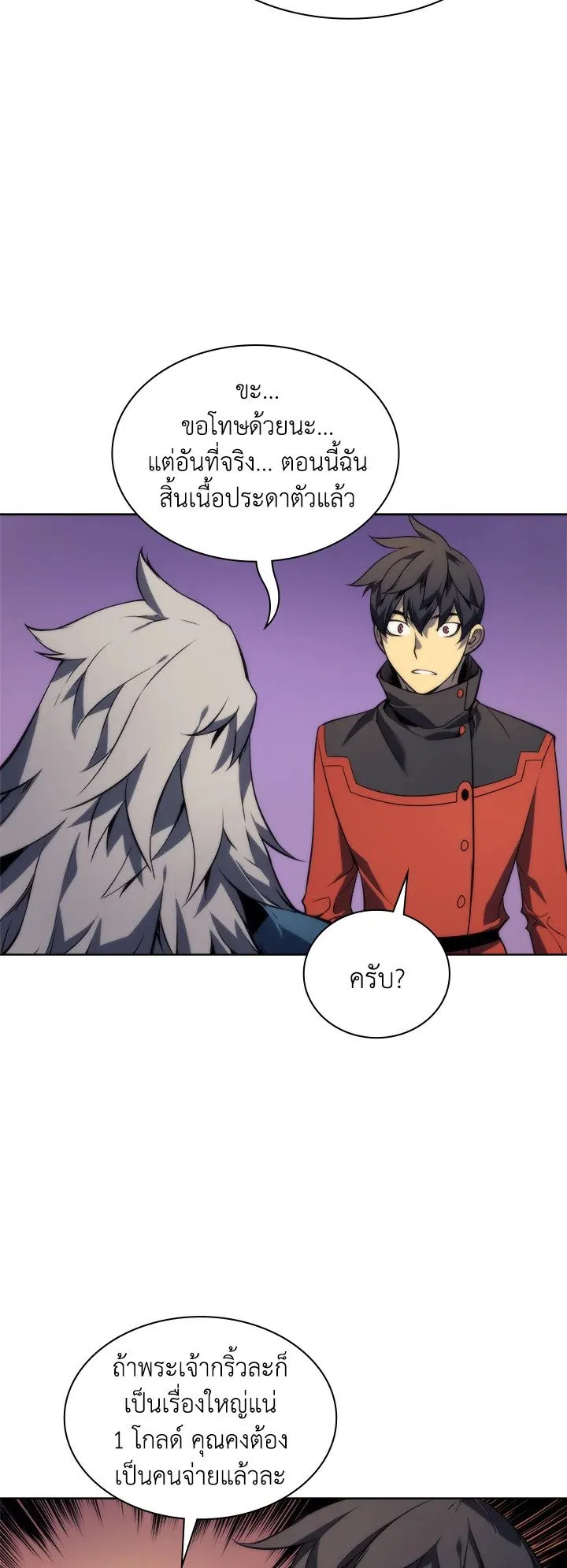 Overgeared ตอนที่ 17 หน้า 12