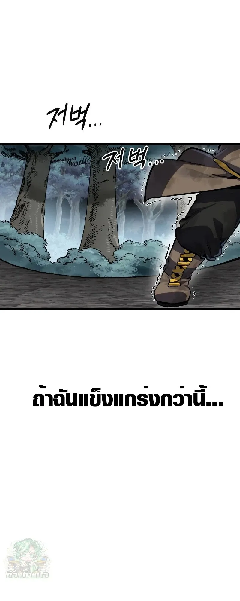 The Hero of the Heart Sword ตอนที่ 22 หน้า 57