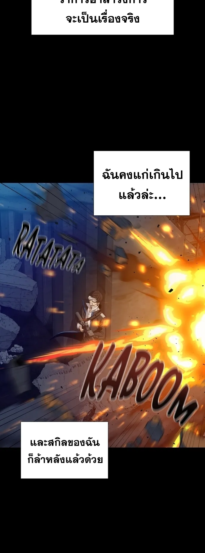 Return of the Genius Player ตอนที่ 0 หน้า 23