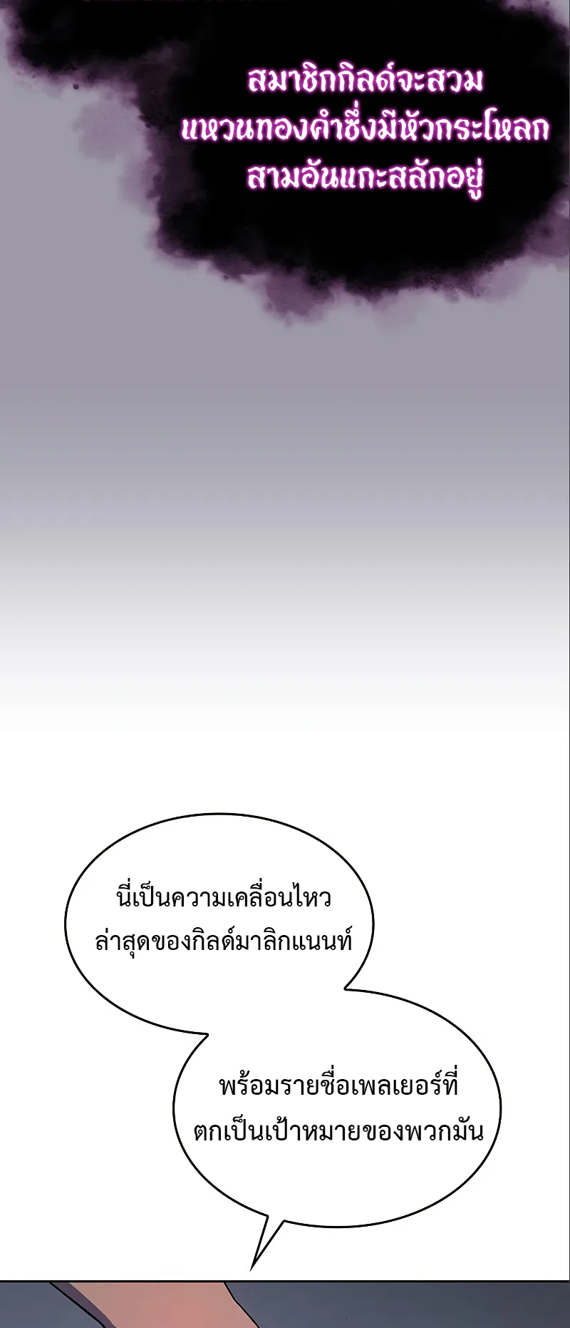 Regressing with the King Is Power ตอนที่ 7 หน้า 76
