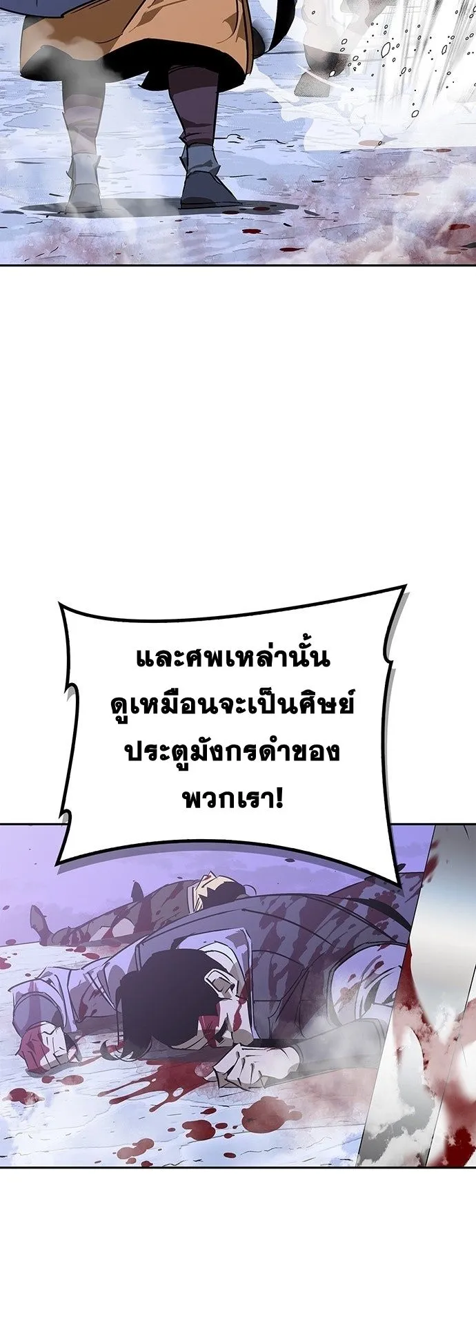 Wild West Murim ตอนที่ 42 หน้า 27