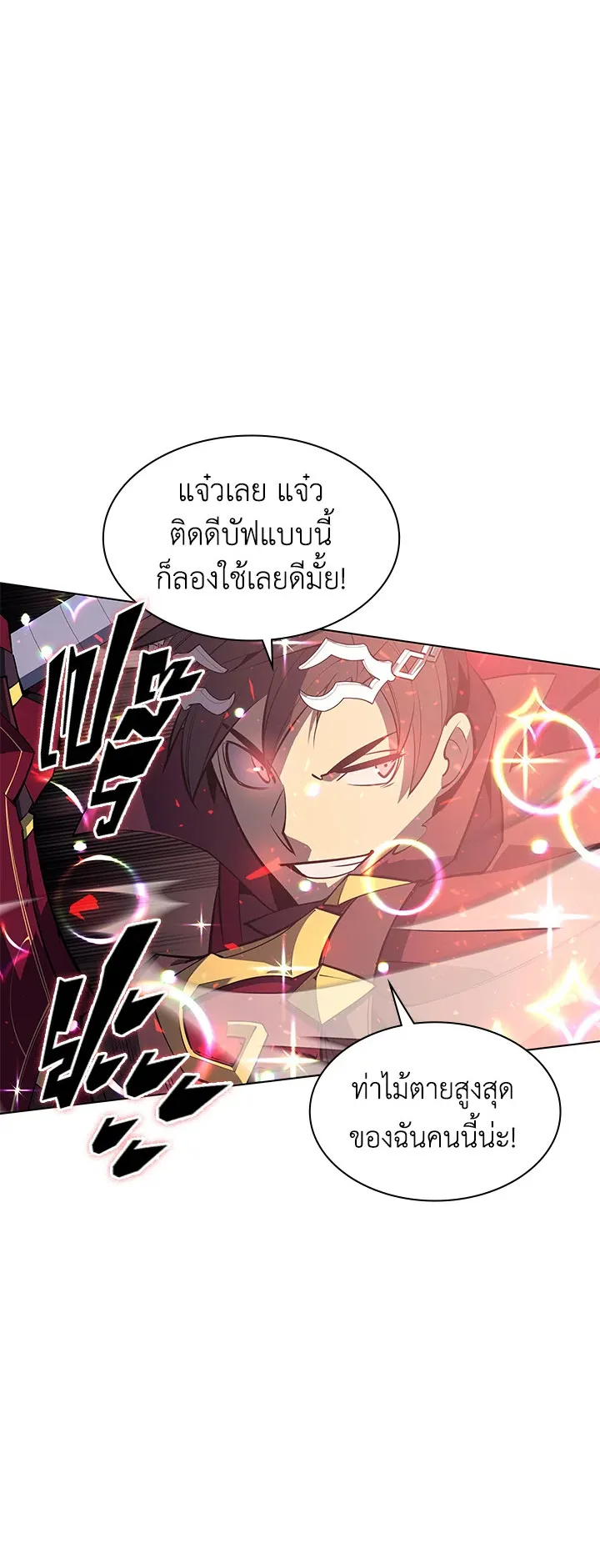 Overgeared ตอนที่ 105 หน้า 69
