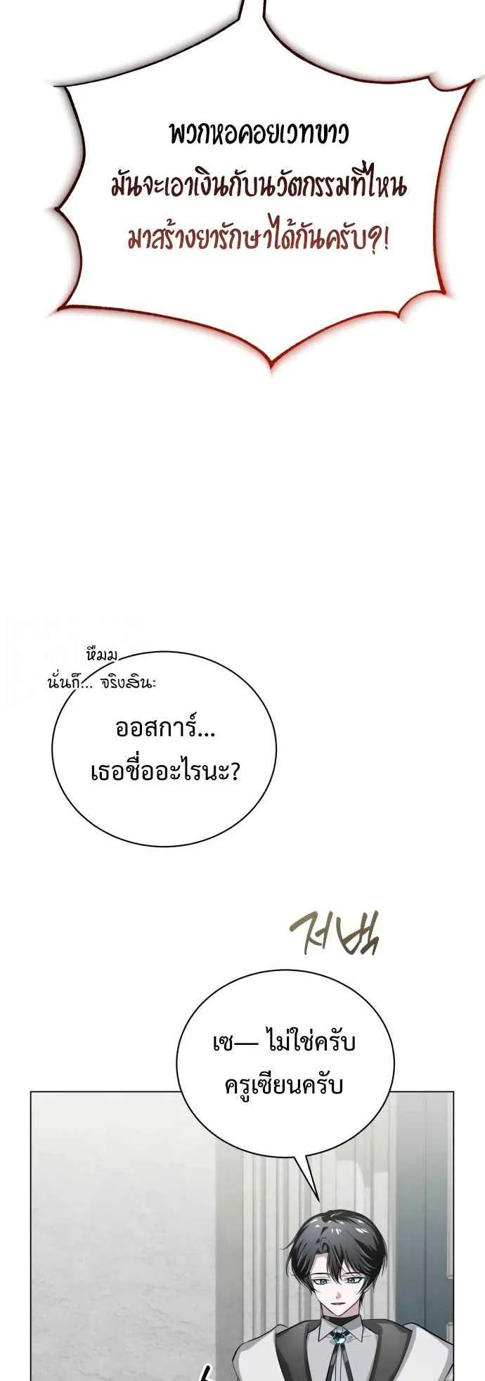 The Magic Tower’s Problem Child ตอนที่ 6 หน้า 12
