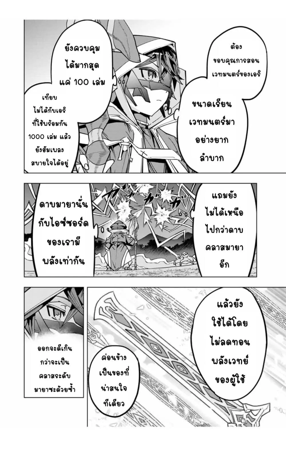 My Gift LVL 9999 Unlimited Gacha ตอนที่ 21.2 หน้า 7
