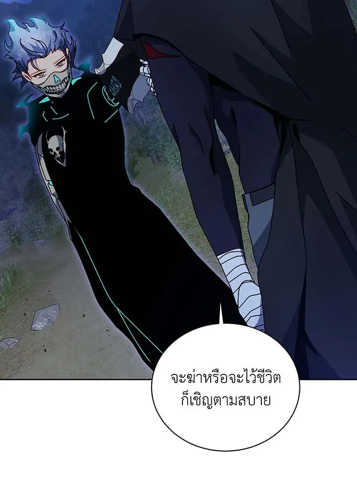 Necromancer Academy’s Genius Summoner Chapter 105 หน้า 44