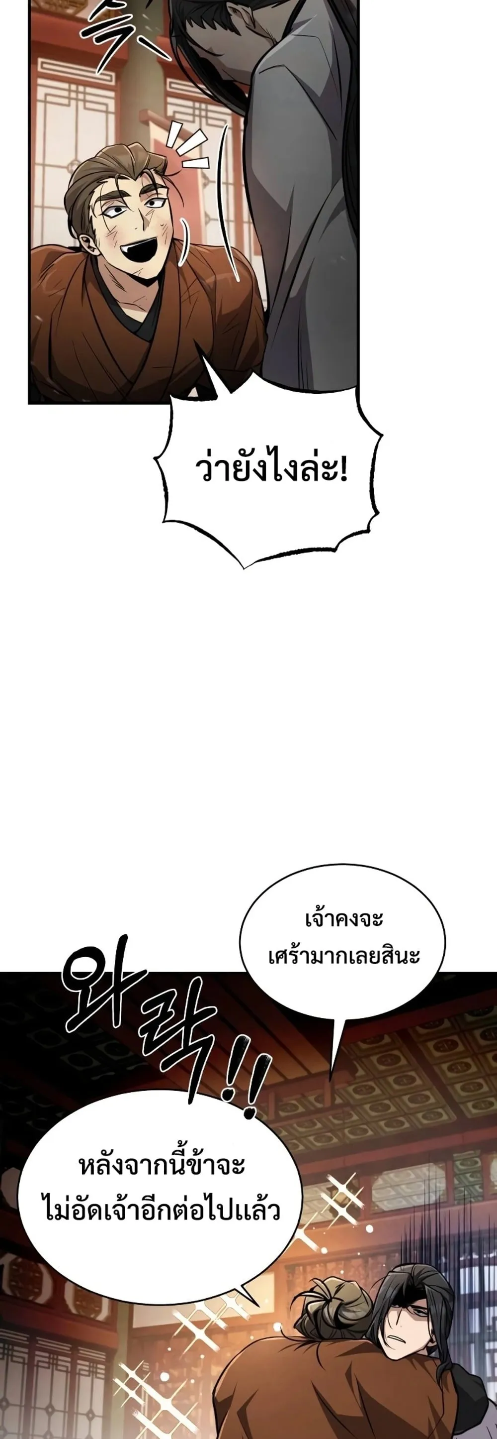 Reincarnation of the Fist King ตอนที่ 7 หน้า 27
