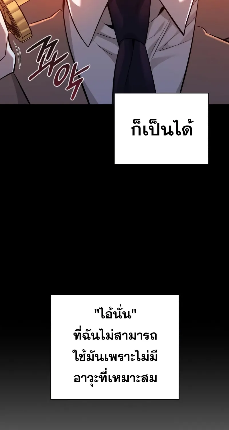 Weapon Maker ตอนที่ 6 หน้า 35