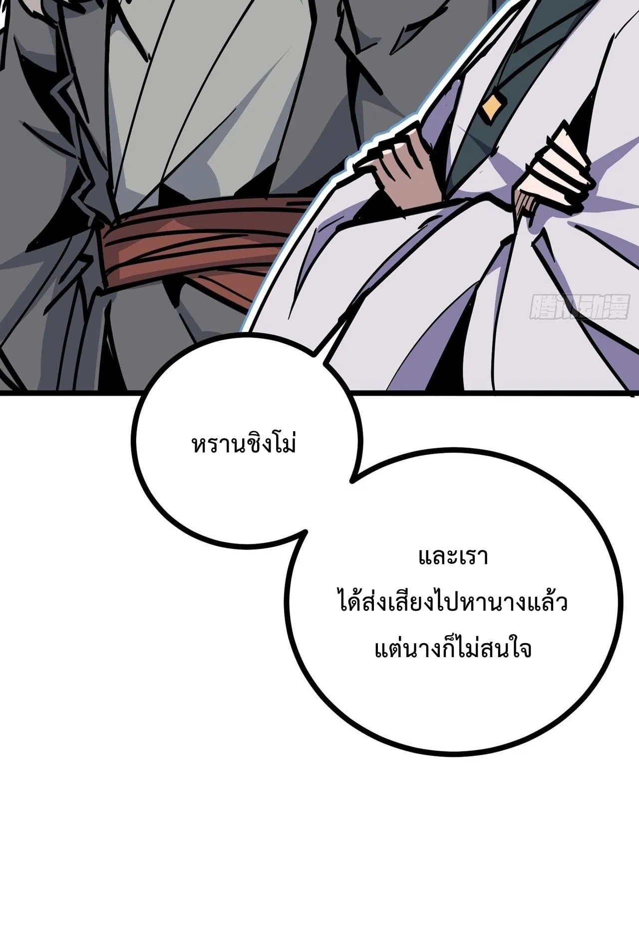 Immortal Fairy, Please Listen to My Explanation ตอนที่ 9 หน้า 60