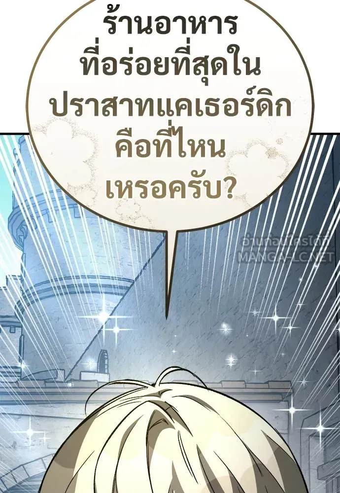 A Rogue Guard in a Medieval Fantasy ตอนที่ 23 หน้า 87