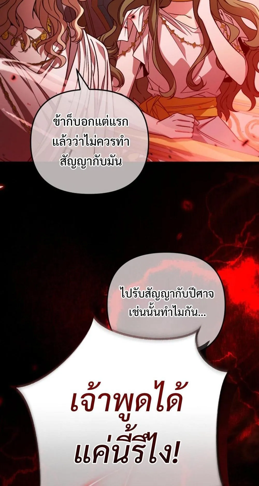 I’m Going To Destroy This Country ตอนที่ 1 หน้า 87