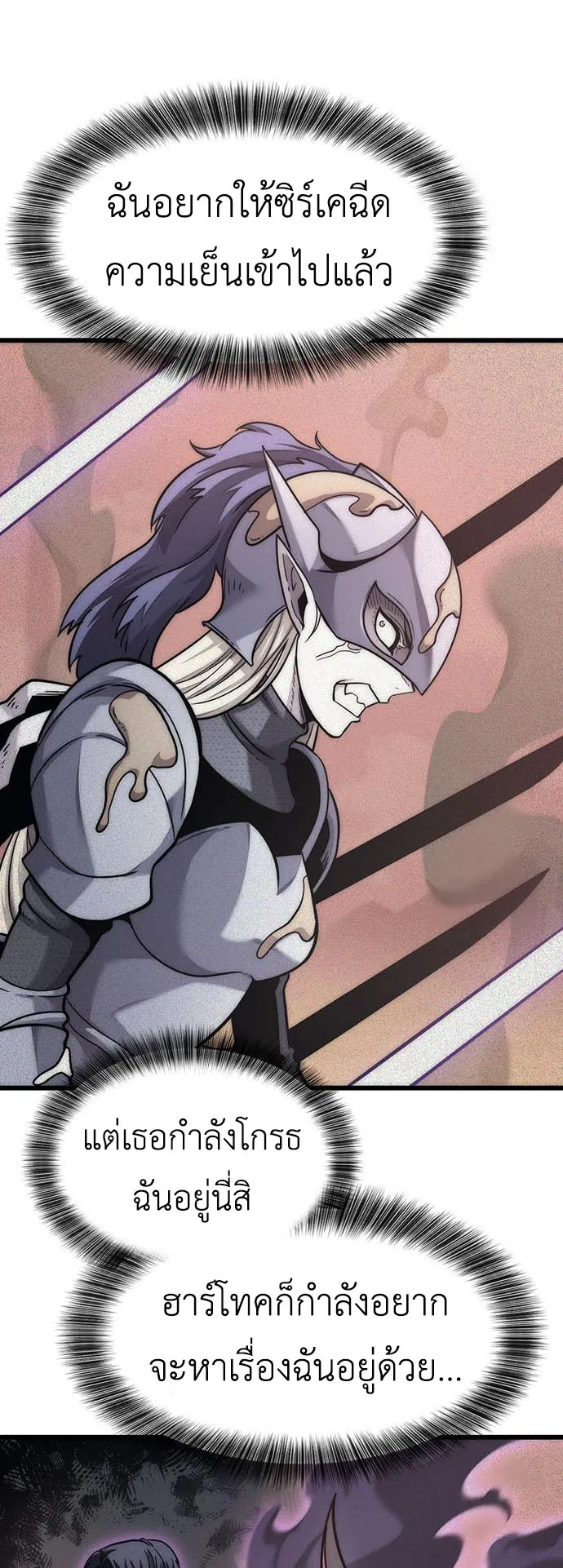 What a Bountiful Harvest, Demon Lord! ตอนที่ 6 หน้า 22