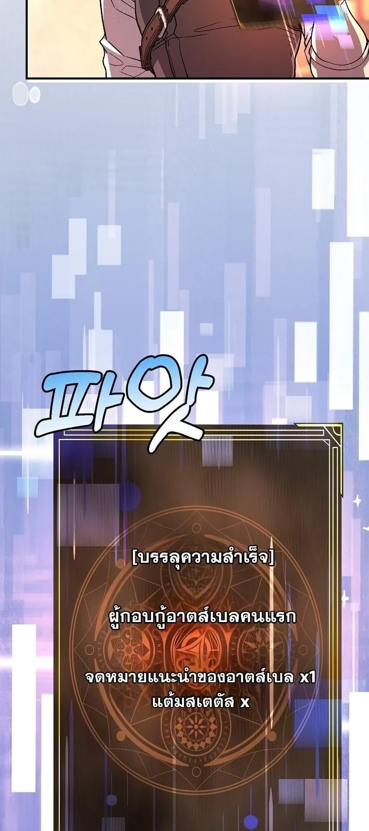 The Returnee’s Hidden Strategy Stream ตอนที่ 10 หน้า 13