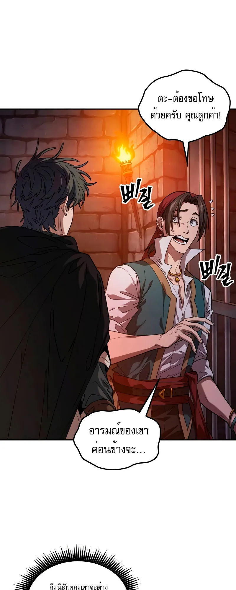 The Last Adventurer ตอนที่ 5 หน้า 32