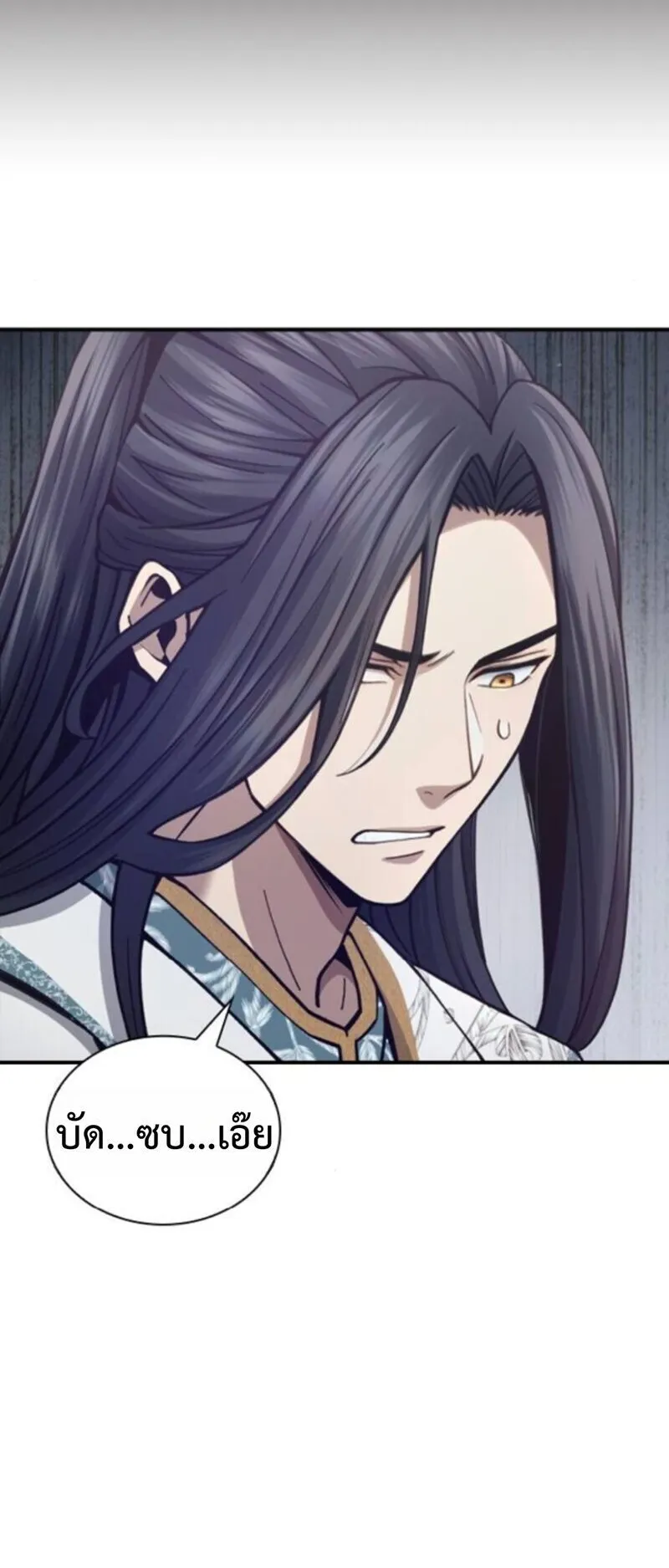 Regression of the Yong Clan Heir ตอนที่ 25 หน้า 83