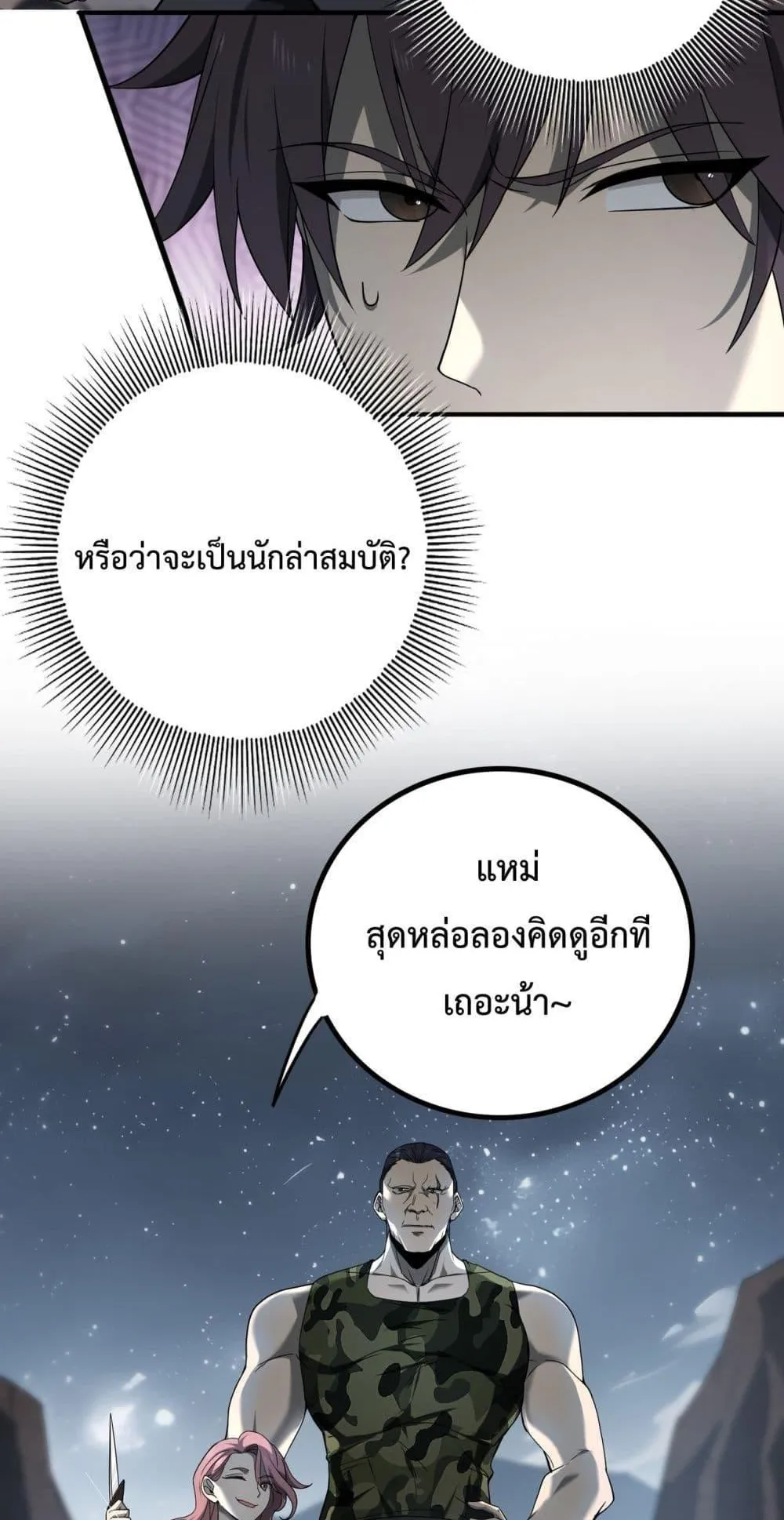 I am Drako Majstor ตอนที่ 2 หน้า 76
