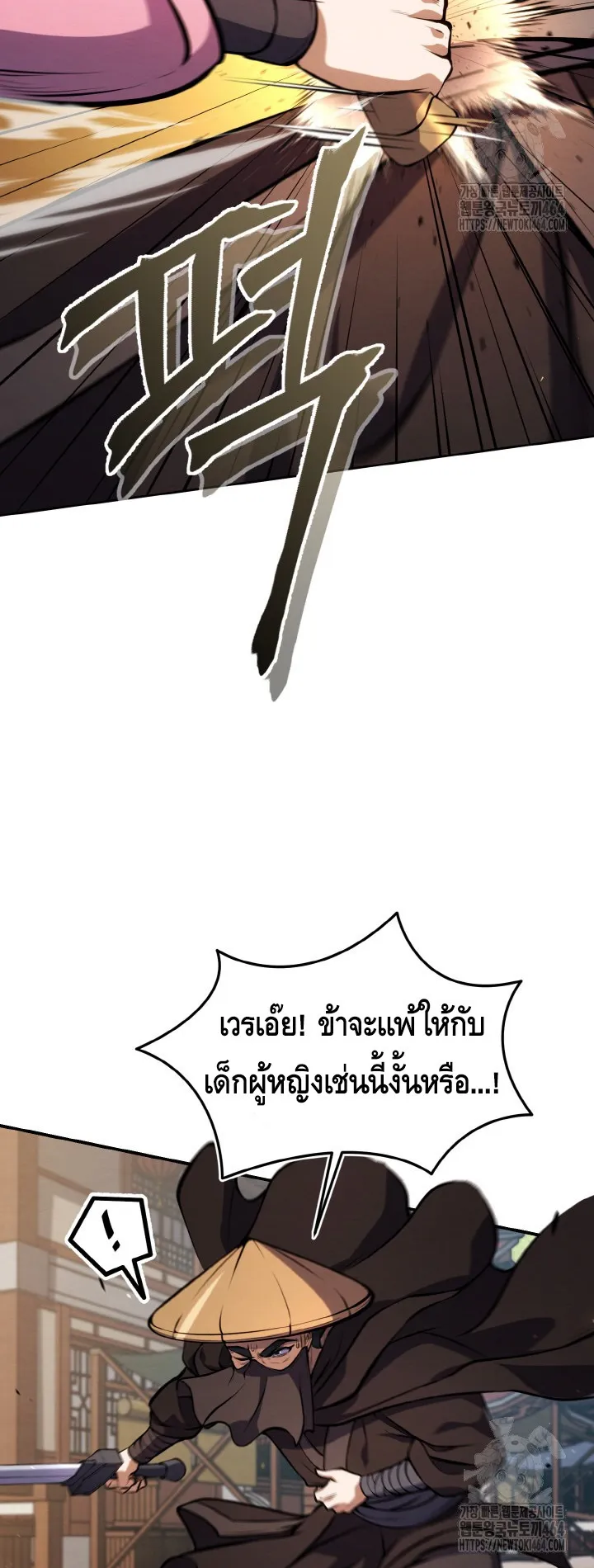 I Become the Youngest Disciple of the Martial Arts Leader ตอนที่ 15 หน้า 9