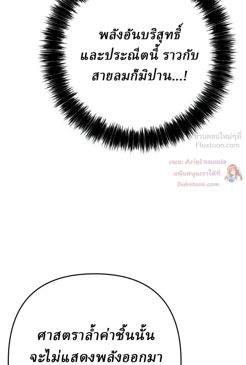 Sichuan’s Supreme King ตอนที่ 38 หน้า 82