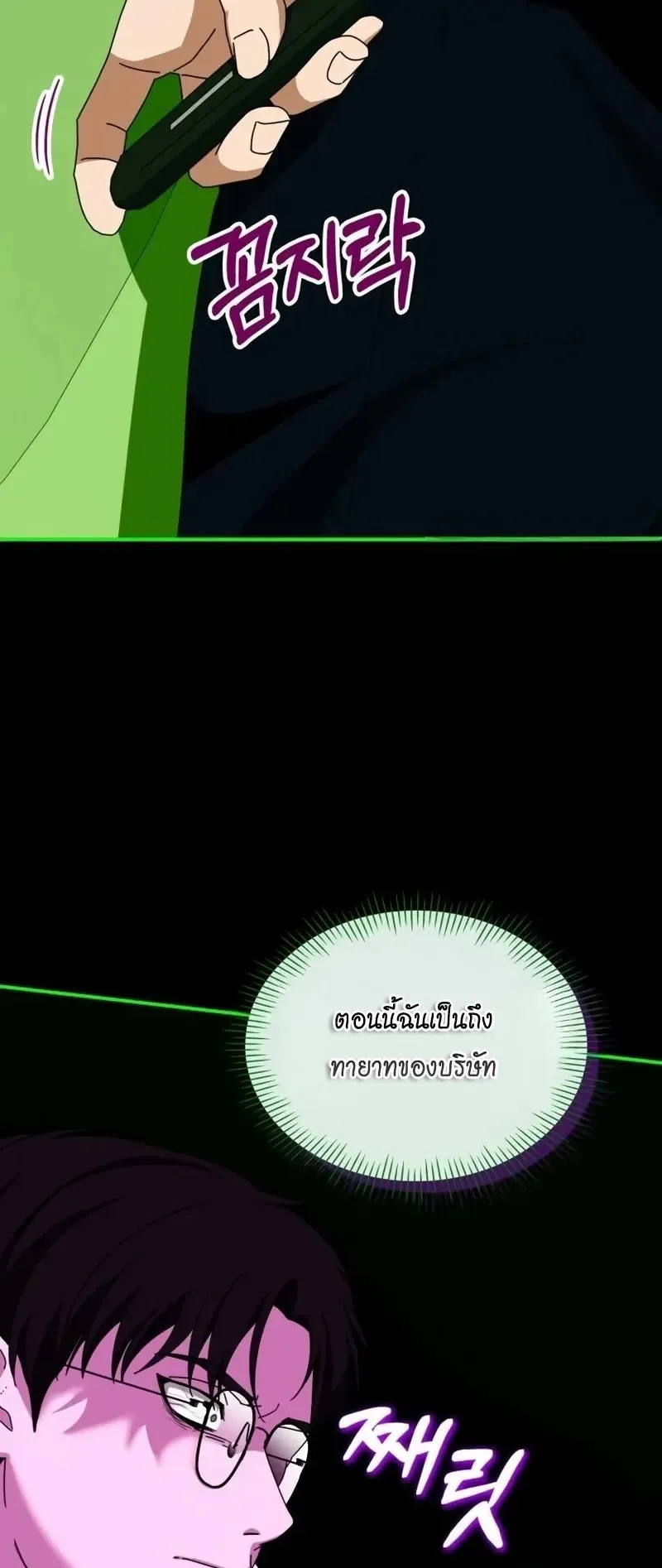 I Was Immediately Mistaken for a Monster Genius Actor ตอนที่ 93 หน้า 32
