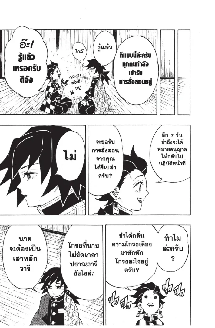 Kimetsu no yaiba ตอนที่ 130 หน้า 11