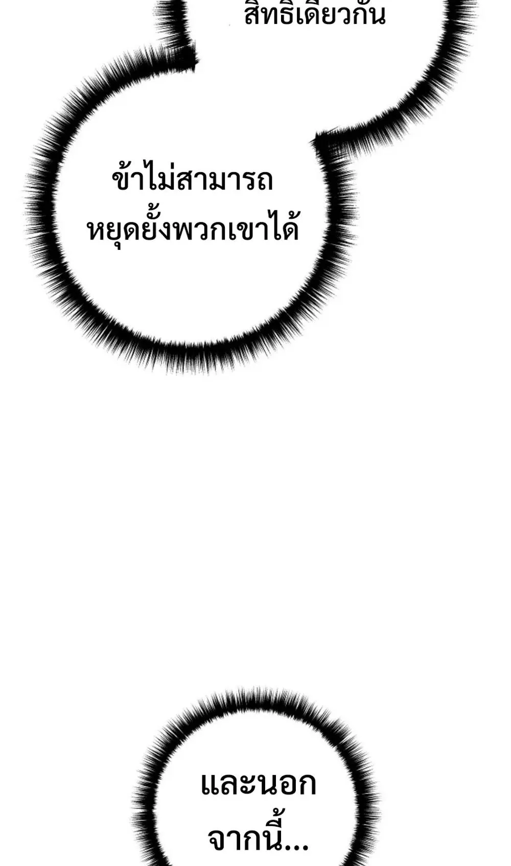 Regressing as the Reincarnated Bastard of the Sword Clan ตอนที่ 9 หน้า 108