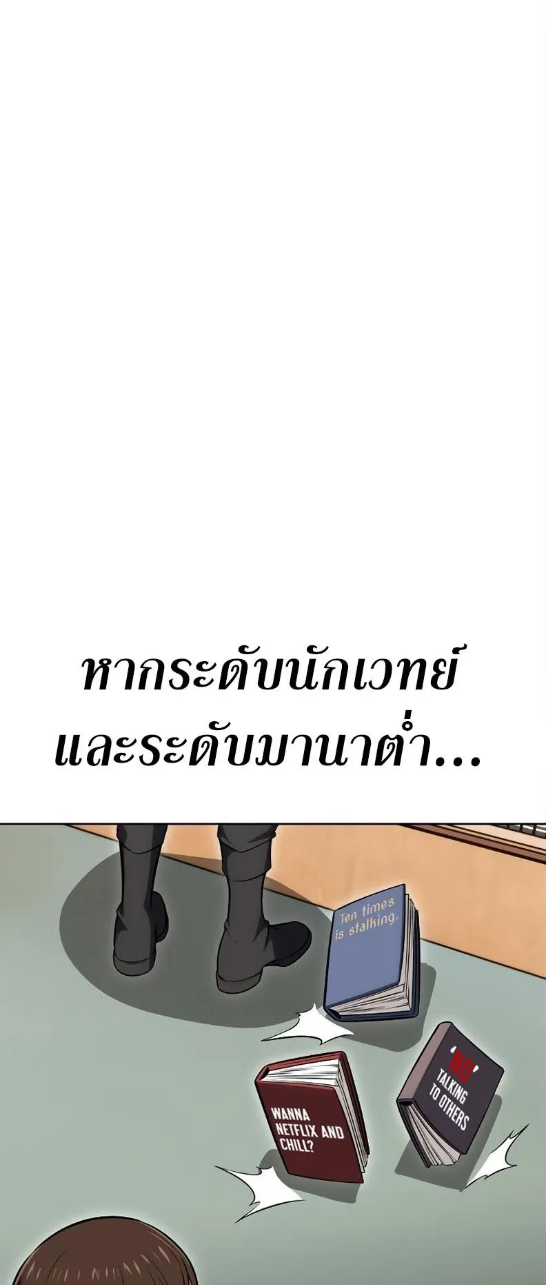 I Killed an Academy Player ตอนที่ 6 หน้า 102