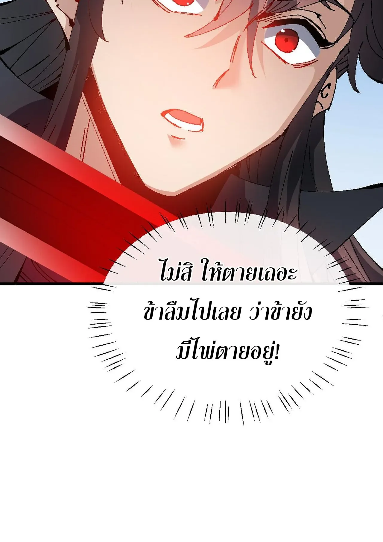 Devious Son of Heaven ตอนที่ 149 หน้า 7