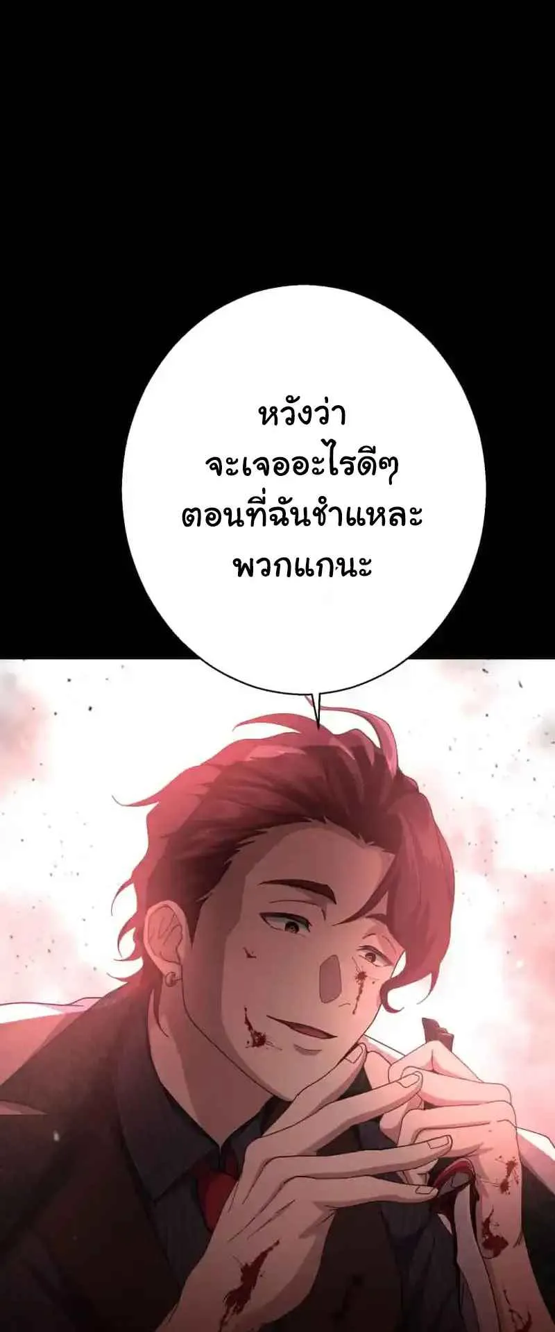 The Death-Returning Demon King Player ตอนที่ 3 หน้า 92