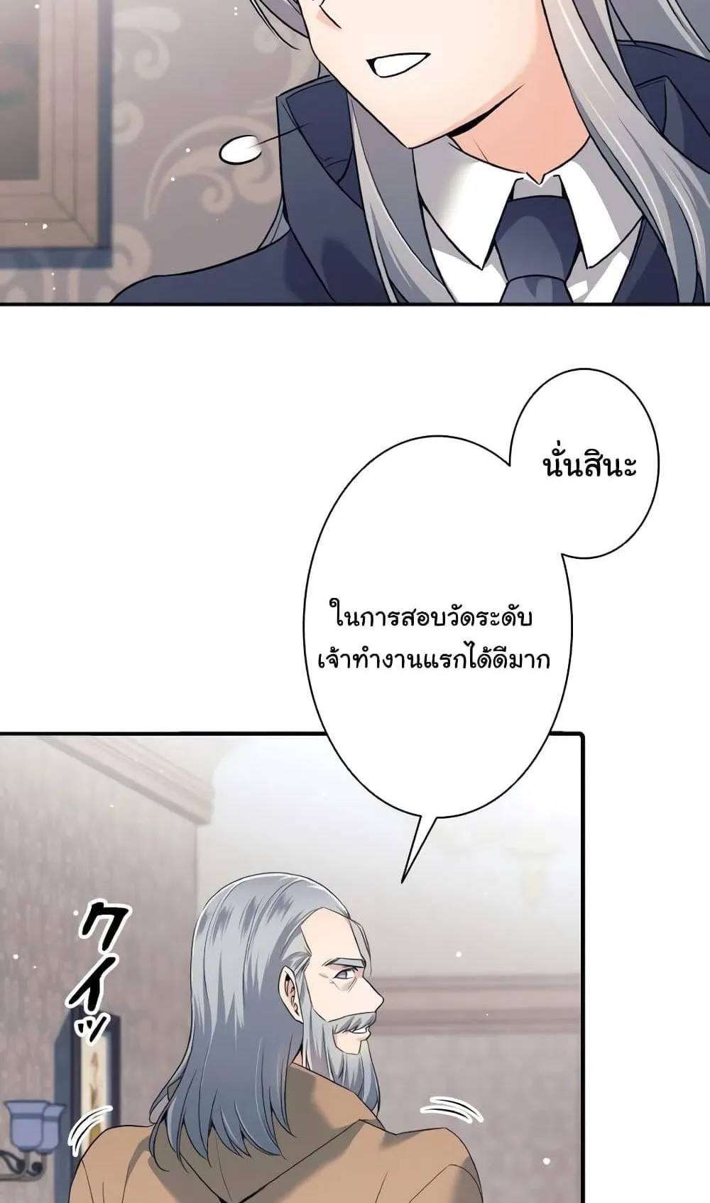I Quit the Hero’s Party ตอนที่ 7 หน้า 83