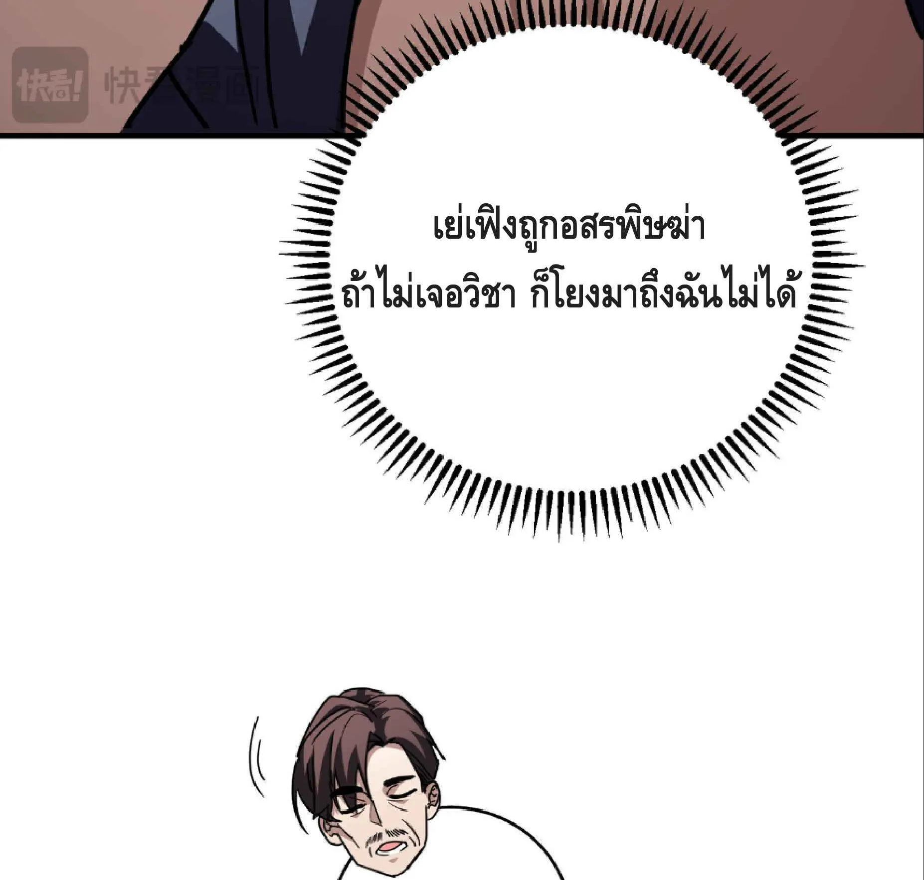 High Martial Arts: Sweeping Through Three Thousand ตอนที่ 8 หน้า 25