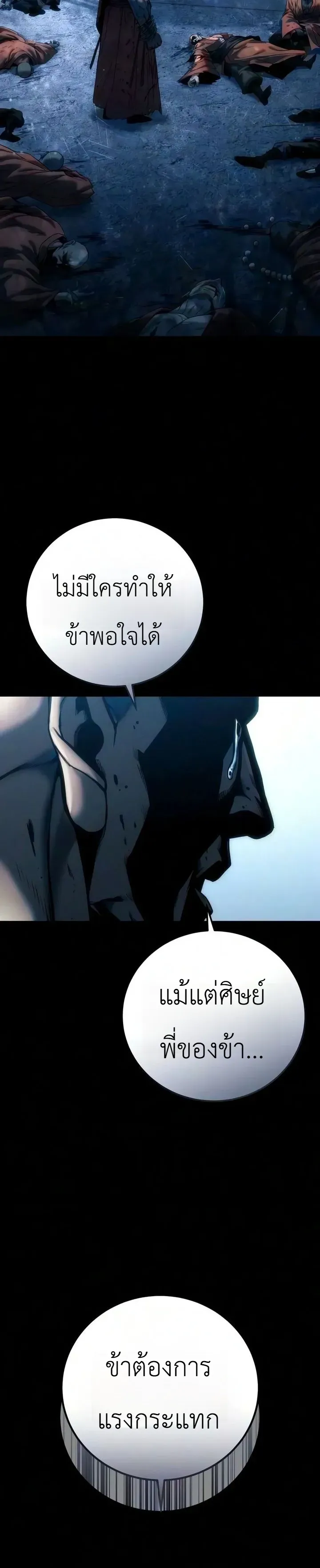 The End of the World War ตอนที่ 4 หน้า 27