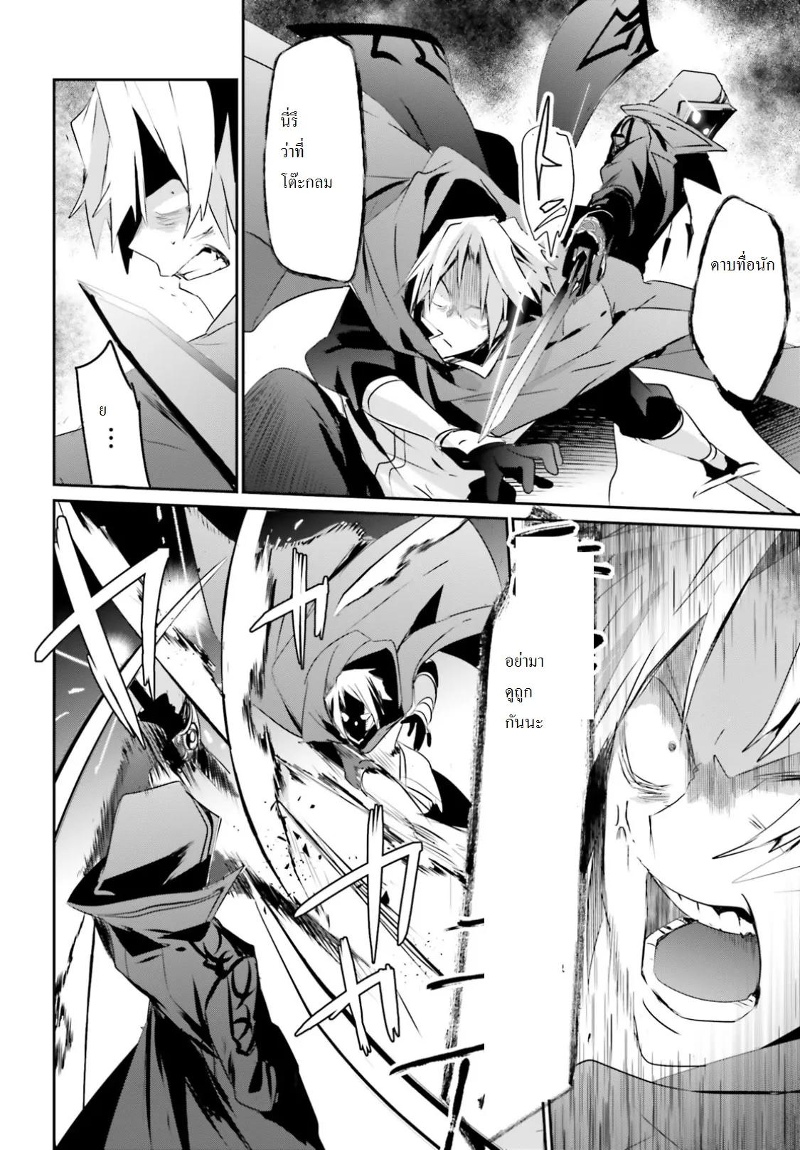 Kage no Jitsuryokusha ni Naritakute ตอนที่ 6 หน้า 17