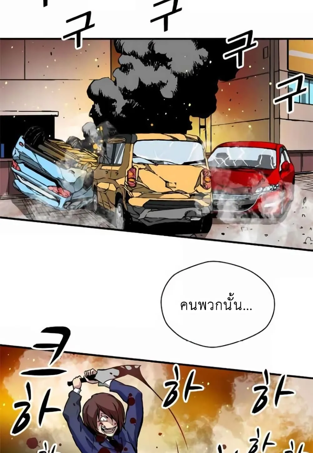 Unbreakable ตอนที่ 2 หน้า 60