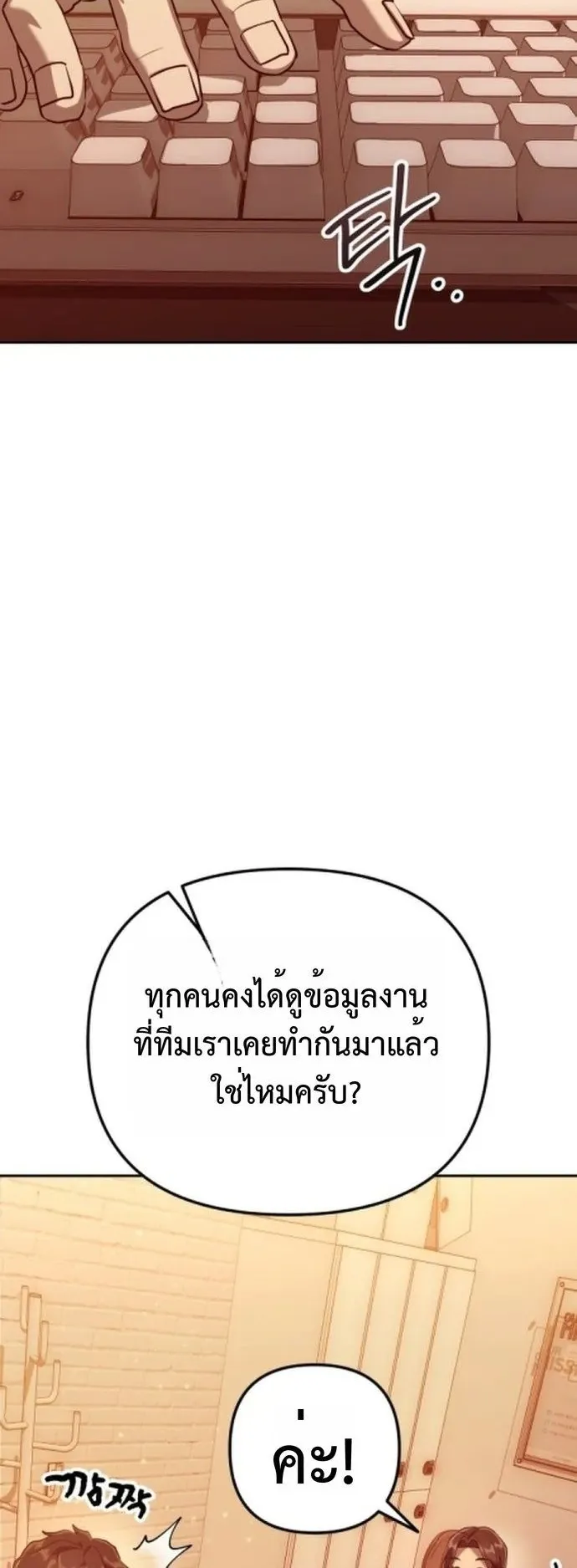 The Art of Leaving Work on Time ตอนที่ 2 หน้า 32