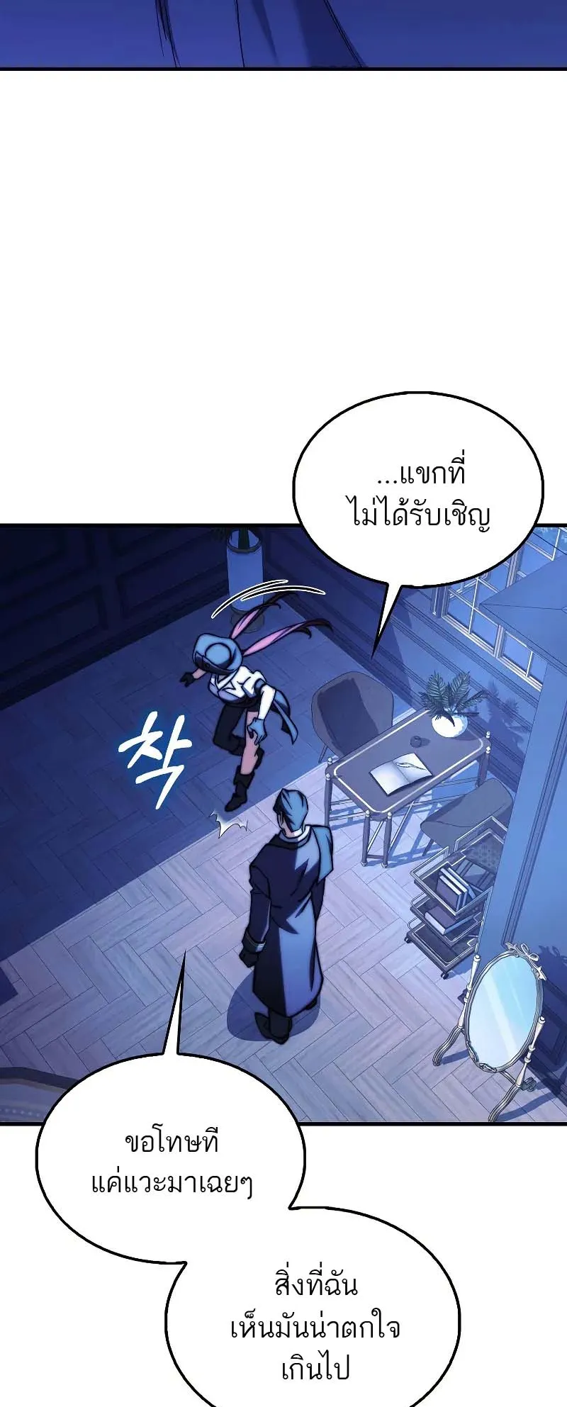 A Villain’s Will to Survive ตอนที่ 12 หน้า 77