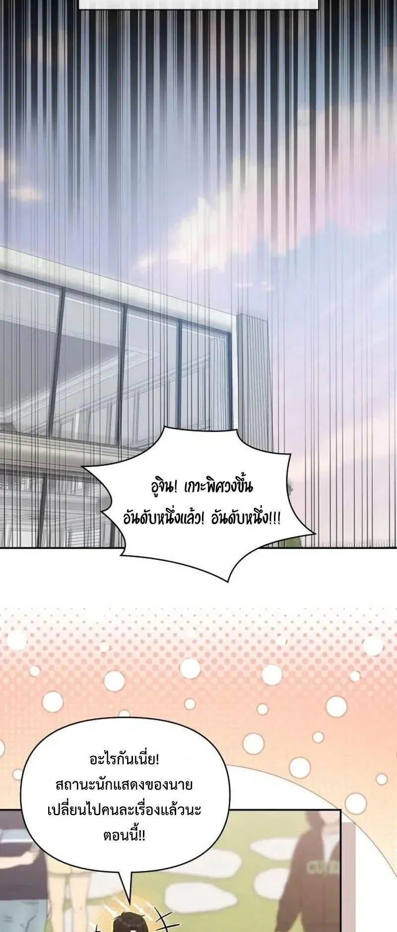 I Was Immediately Mistaken for a Monster Genius Actor ตอนที่ 110 หน้า 4