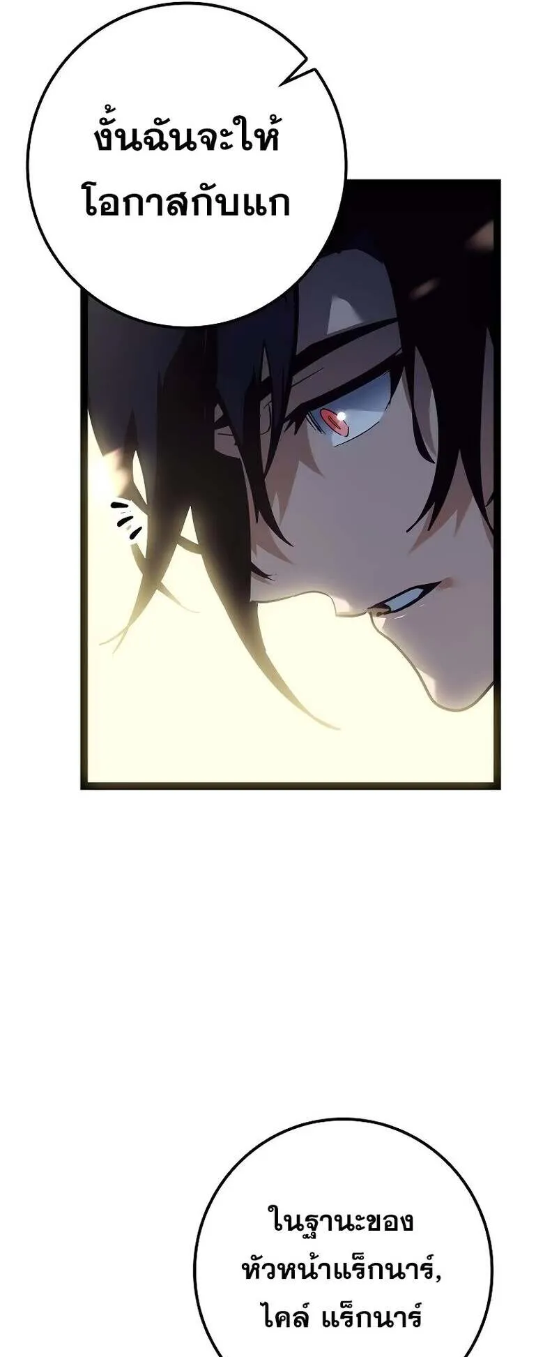 Regressing as the Reincarnated Bastard of the Sword Clan ตอนที่ 12 หน้า 49