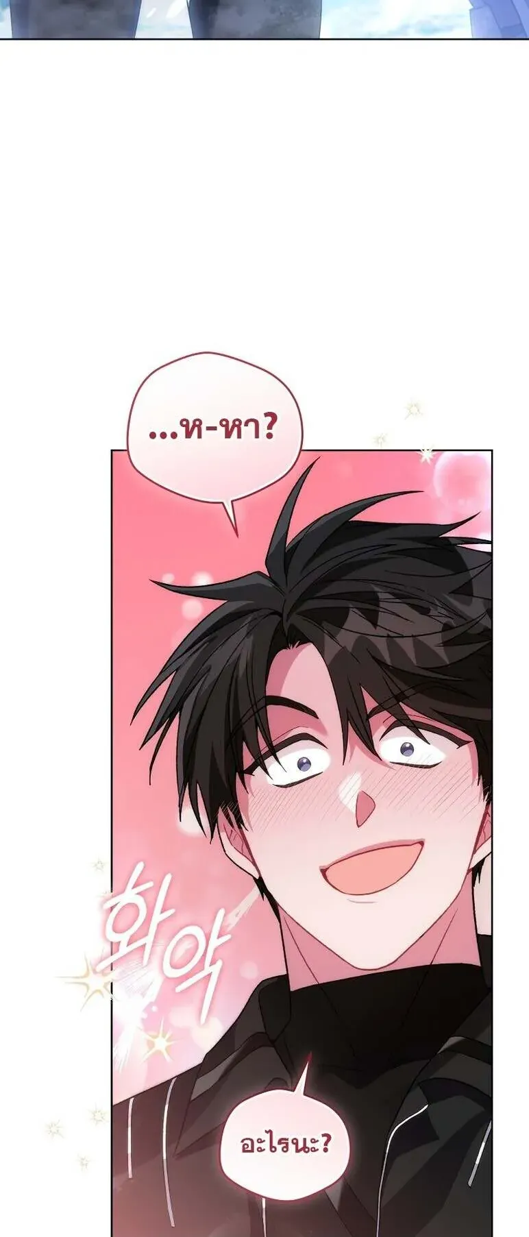 I Stole the Number One Ranker’s Soul ตอนที่ 93 หน้า 21