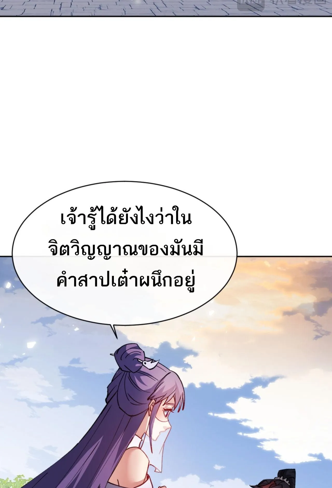 Devious Son of Heaven ตอนที่ 72 หน้า 14